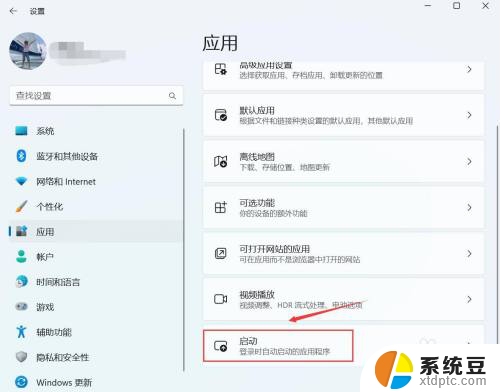 win11开机自启动怎么添加 Win11开机自启动软件设置方法