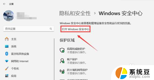 win11完整性防护怎么关 Win11怎么关闭安全防护设置