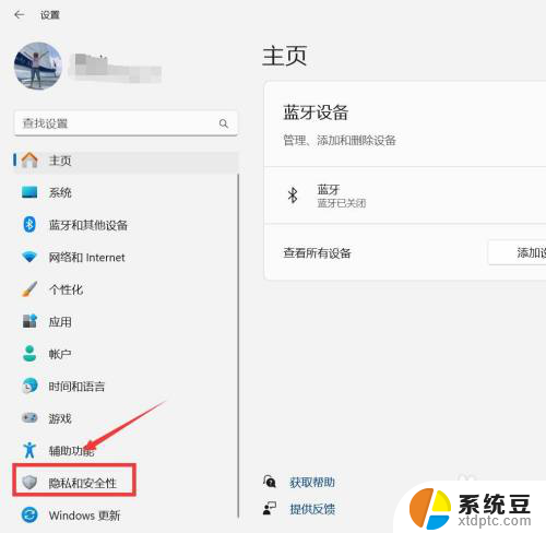 win11完整性防护怎么关 Win11怎么关闭安全防护设置