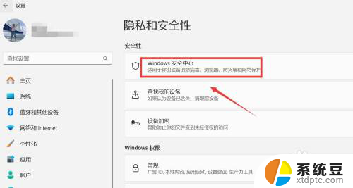 win11完整性防护怎么关 Win11怎么关闭安全防护设置