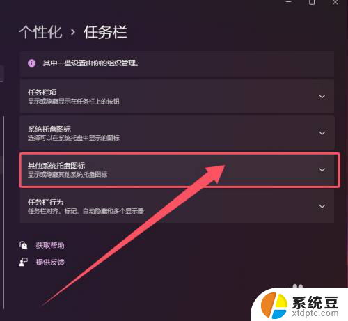 win11如何设置自动显示系统托盘图标 Win11系统托盘图标设置方法