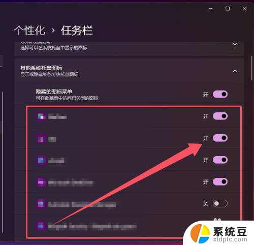 win11如何设置自动显示系统托盘图标 Win11系统托盘图标设置方法