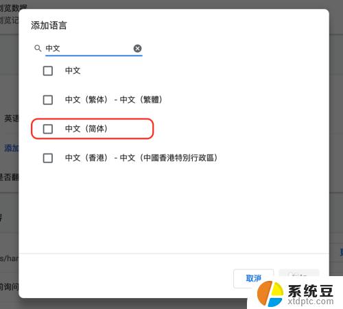 如何修改Chrome语言设置