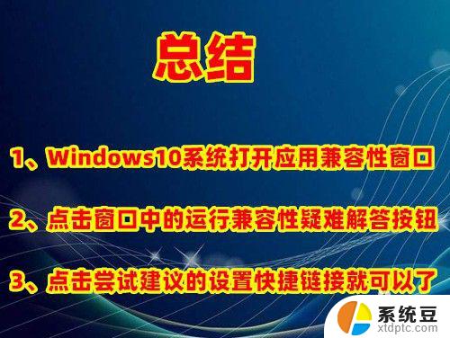 兼容性windows win10兼容性设置教程