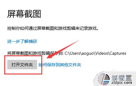 win10系统截屏保存到哪里了 win10截图默认保存位置在哪里