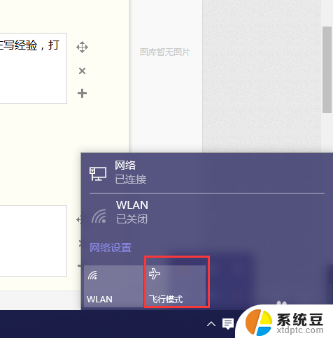 笔记本的飞行模式怎么关闭不了 Win10飞行模式无法关闭的解决方法