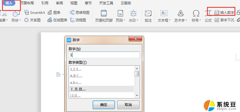 wps插入数字编码怎么使用 使用wps插入数字编码快捷键的技巧