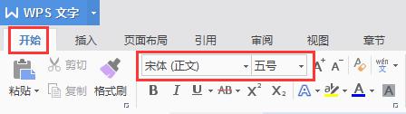 wps如何改变字体和字号保存默认