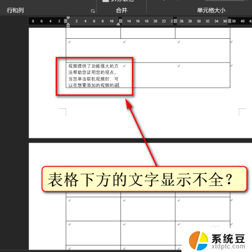 word表格里字体显示不全 word表格内文字内容显示不全怎么调整