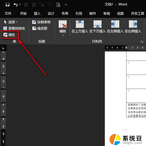 word表格里字体显示不全 word表格内文字内容显示不全怎么调整