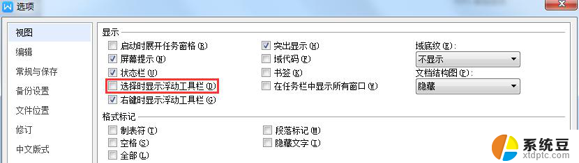 wps页面出现翻译条框去不掉怎么办 wps页面翻译条框无法隐藏怎么办