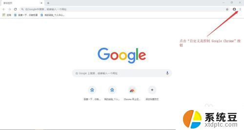 浏览器版本查看 Google Chrome浏览器版本检查方法