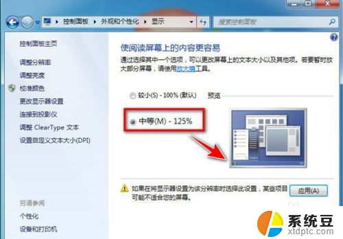 win7调节字体大小 win7系统如何增大或减小电脑字体的大小