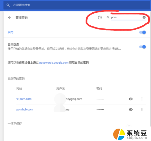 chrome查看保存的密码 Chrome浏览器如何找回已保存的密码