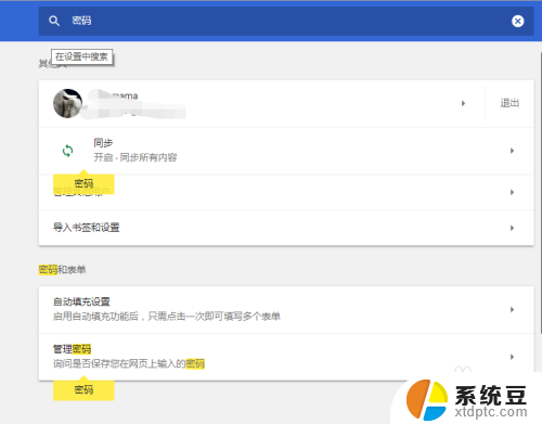 chrome查看保存的密码 Chrome浏览器如何找回已保存的密码