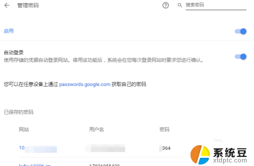 chrome查看保存的密码 Chrome浏览器如何找回已保存的密码