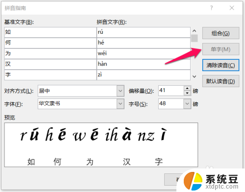 word 添加拼音 word文字快速加拼音教程