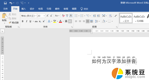 word 添加拼音 word文字快速加拼音教程
