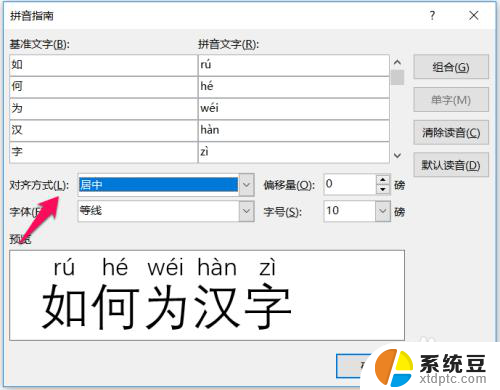 word 添加拼音 word文字快速加拼音教程