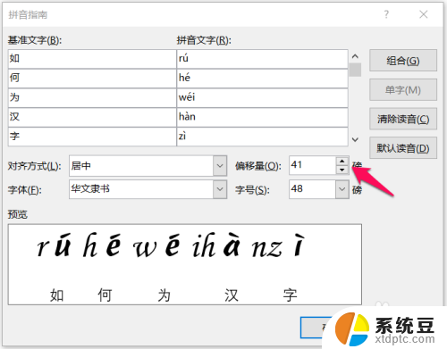 word 添加拼音 word文字快速加拼音教程