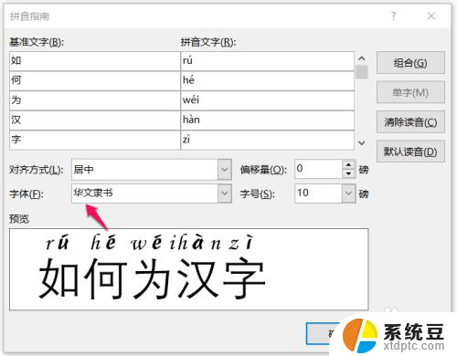 word 添加拼音 word文字快速加拼音教程