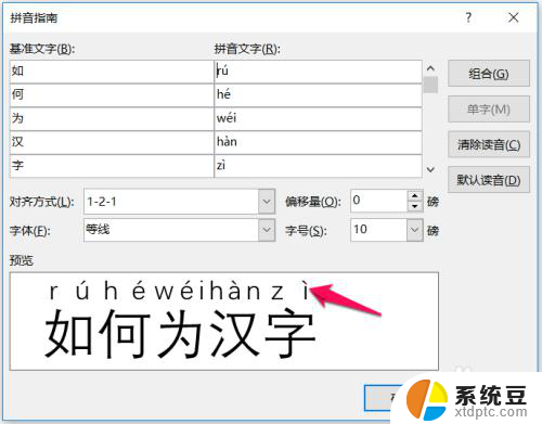 word 添加拼音 word文字快速加拼音教程