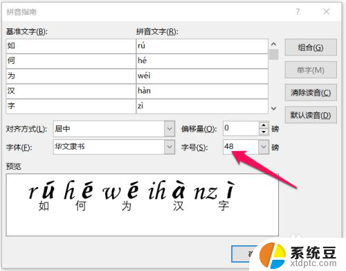 word 添加拼音 word文字快速加拼音教程