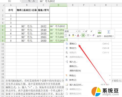 excel合并表格内容怎么合并 EXCEL两个表格内容合并操作步骤