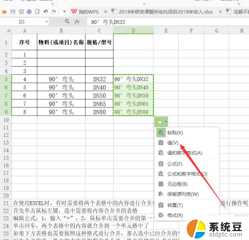 excel合并表格内容怎么合并 EXCEL两个表格内容合并操作步骤