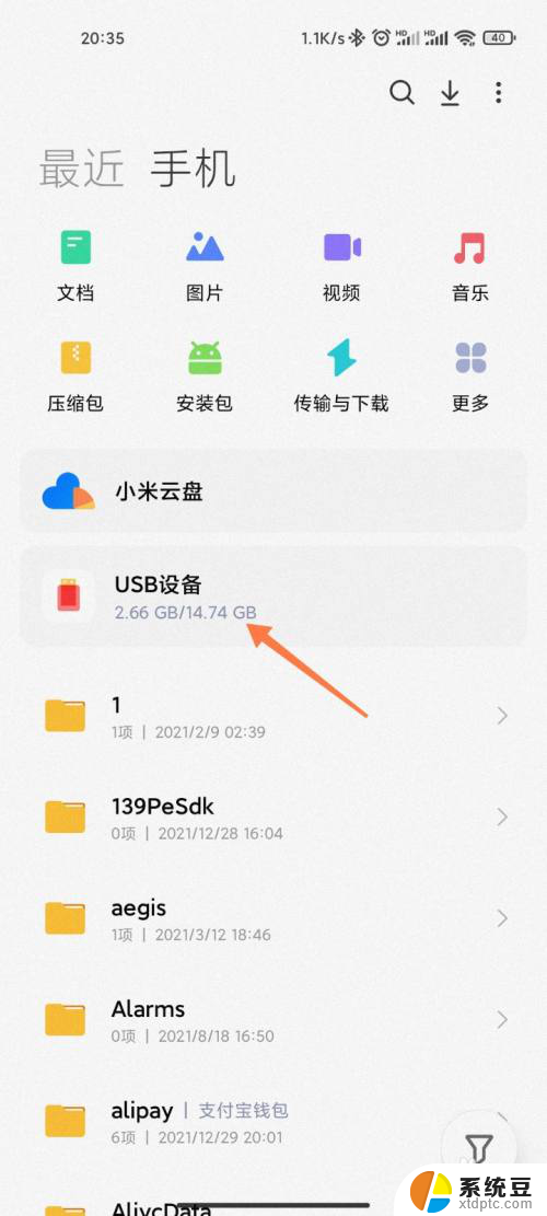 redmⅰ9a怎么打开u盘 小米手机外接U盘打不开怎么办