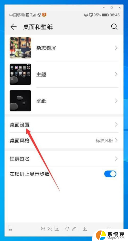 nova9se卸载应用时显示屏幕锁定怎么办 华为手机桌面布局被锁定无法调整