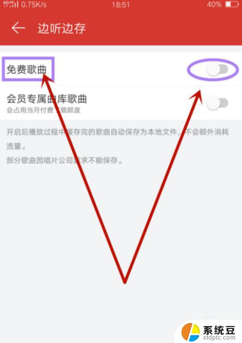 网易云音乐没网怎么听歌 网易云音乐无网也能听歌设置方法