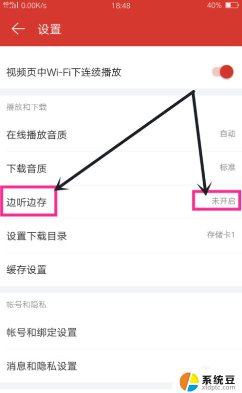 网易云音乐没网怎么听歌 网易云音乐无网也能听歌设置方法