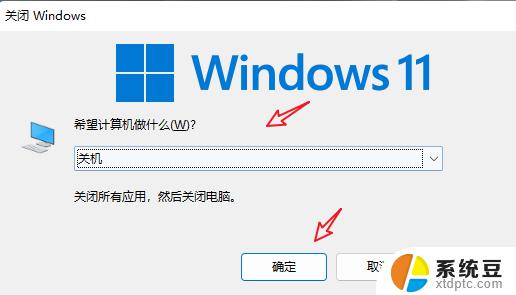 win11笔记本设置关机键彻底关机 笔记本怎么使用快捷键关机