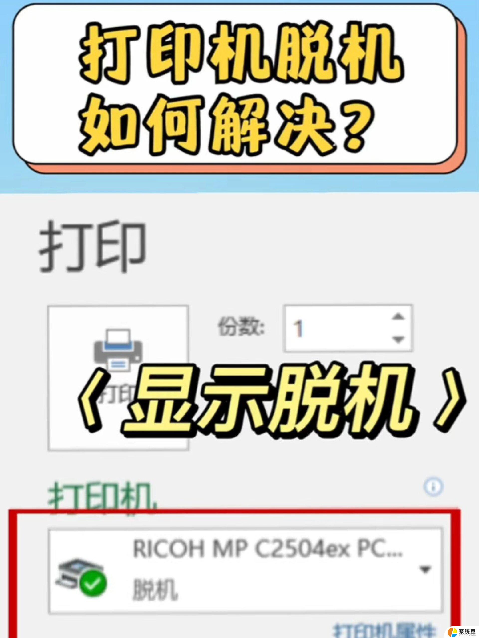 如何解除打印机脱机状态 win11 打印机显示脱机状态怎么办