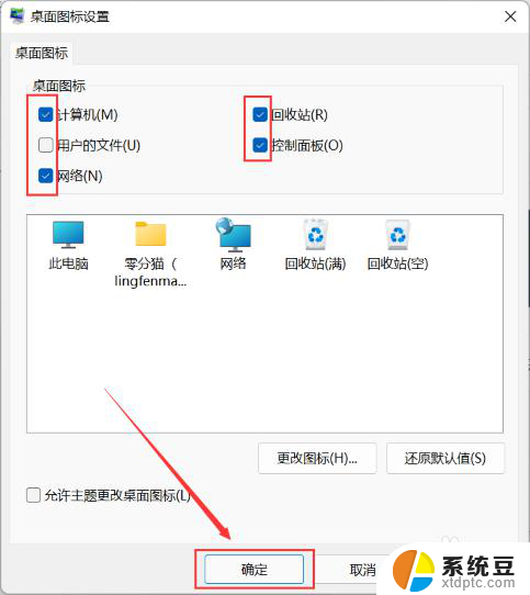 win11系统如何把图标固定在桌面上 Win11桌面图标如何固定在指定位置