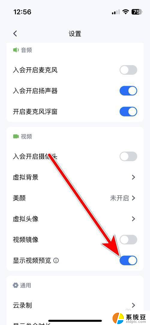 win11怎么预览播放视频 腾讯会议App如何实时显示视频预览