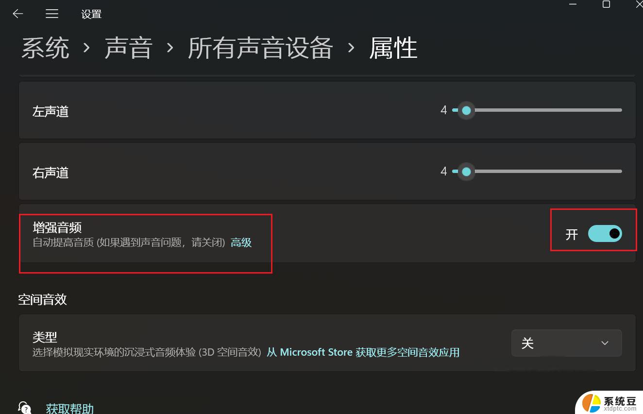 win11音频增强无 Win11提升音频音量操作步骤