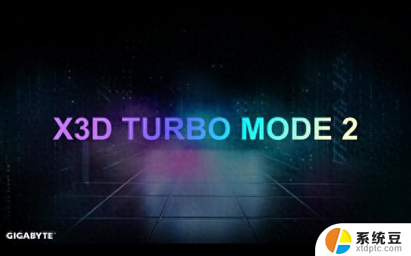 技嘉发布X3D Turbo Mode 2，AMD CPU性能飙升35%，三款新主板已使用