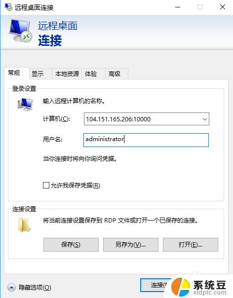 windows远程桌面端口设置 Windows如何修改远程桌面端口