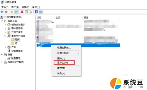 windows系统账户名在哪改 Win10系统如何修改用户名