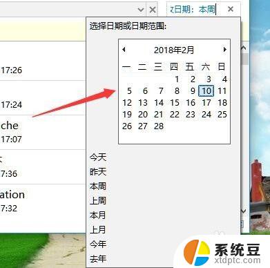 电脑如何按日期搜索文件 Win10如何按日期范围搜索文件