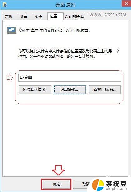 Win10如何更改桌面目录？快速教程全解析！