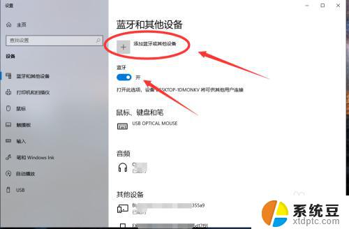 windows可以连接蓝牙耳机吗 win10电脑蓝牙耳机连接方法