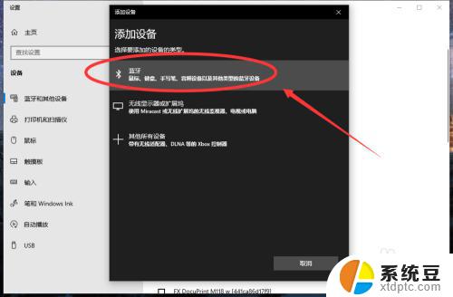 windows可以连接蓝牙耳机吗 win10电脑蓝牙耳机连接方法