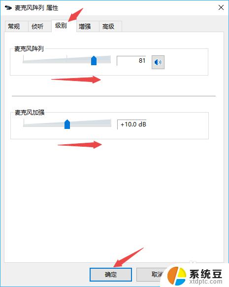 如何把电脑麦克风声音调大 麦克风声音调大的方法