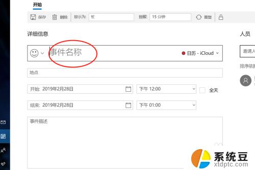 日历周期怎么设置 win10日历如何设置每周重复事件