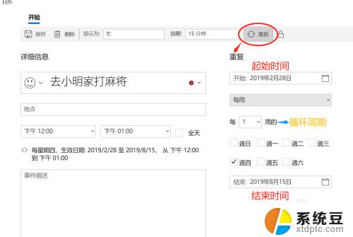 日历周期怎么设置 win10日历如何设置每周重复事件