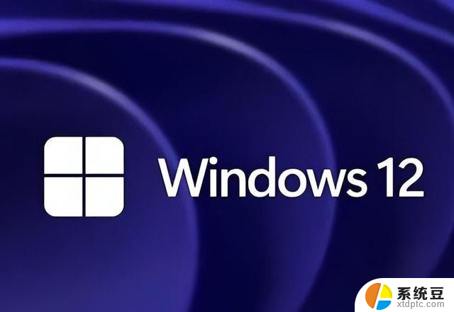 Windows 12来了！微软曝光体系细节：换血式升级，全新版本即将发布