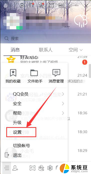 怎么把发送键改成回车键 QQ电脑版回车键发消息的设置步骤